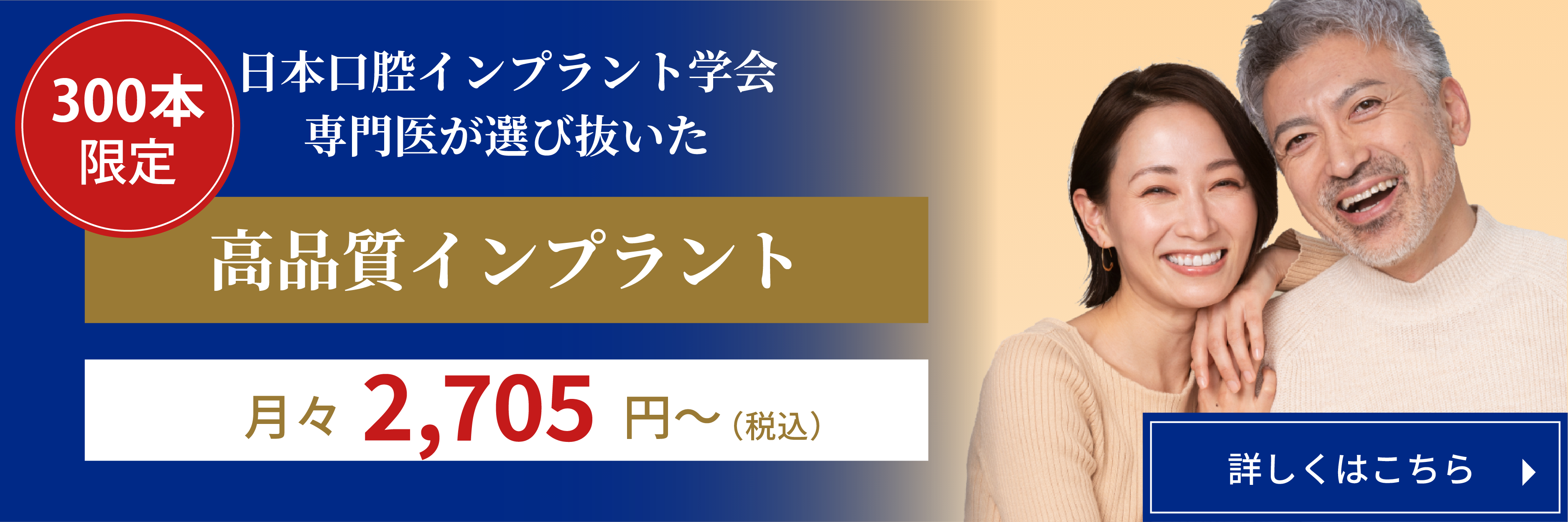 日本口腔インプラント学会専門医が選び抜いた高品質インプラント